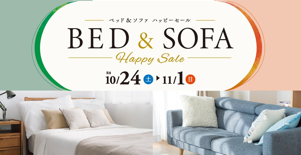 BED&SOFA ハッピーセール【10月24日~11月1日】
